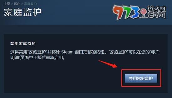 《steam》家庭監(jiān)護(hù)禁用方法