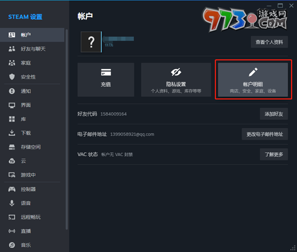 《steam》家庭開啟方法