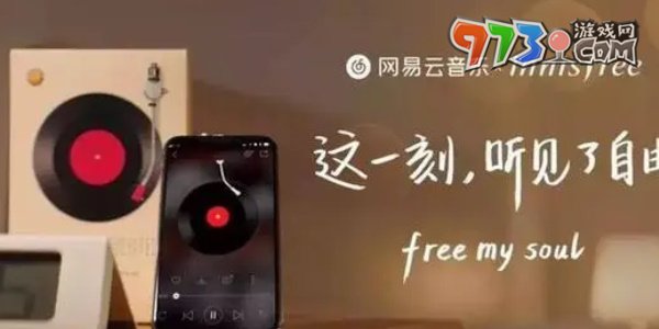 《網(wǎng)易云音樂》轉(zhuǎn)換mp3格式方法