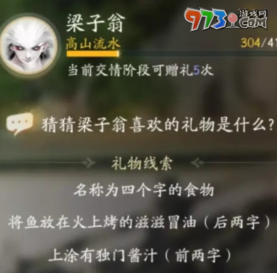 《射雕手游》梁子翁喜歡禮物一覽