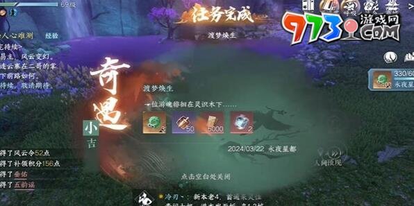 《逆水寒手游》渡夢(mèng)煥生奇遇攻略