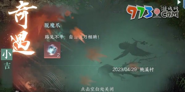 《逆水寒手游》脫魔爪任務(wù)完成攻略