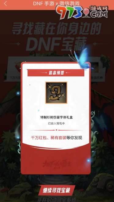 《dnf手游》鬼劍士聽我指令砍碎屏幕微信口令分享