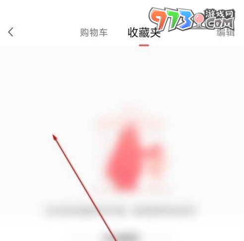 《轉(zhuǎn)轉(zhuǎn)二手》我的收藏位置一覽