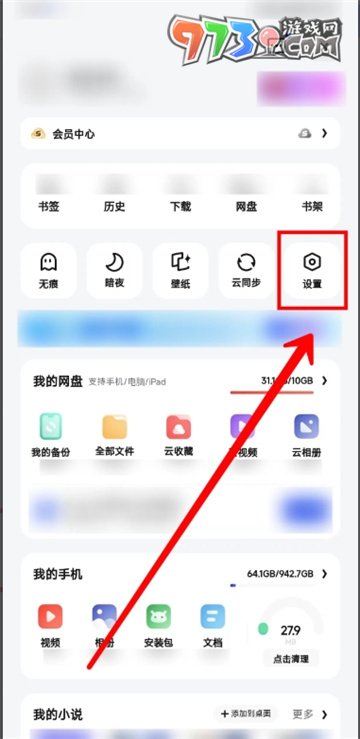 《夸克》ua設(shè)置位置一覽