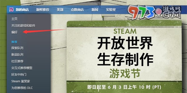 《steam》設(shè)置語(yǔ)言偏好功能方法