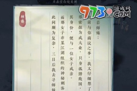 《逆水寒手游》密函疑事奇遇攻略