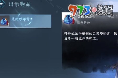 《逆水寒手游》靈狐舔舔膏獲取攻略