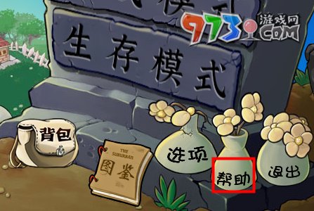 《植物大戰(zhàn)僵尸雜交版》v2.2快捷鍵功能一覽