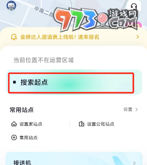 《蘿卜快跑》上車點(diǎn)及目的地查詢方法