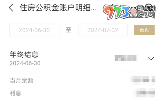 《支付寶》公積金年終結(jié)息余額查詢方法