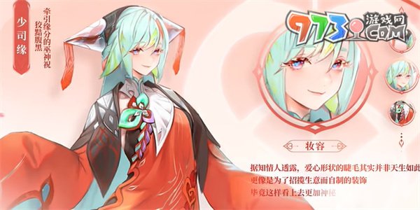 《王者榮耀》少司緣正式服上線時間