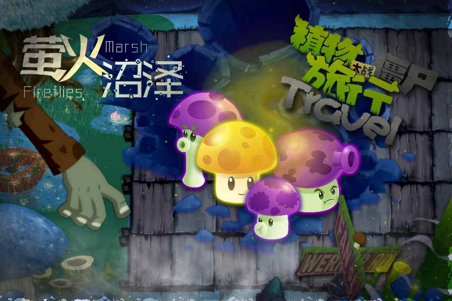 植物大戰(zhàn)僵尸融合版2.0.1：旅行手機直裝版