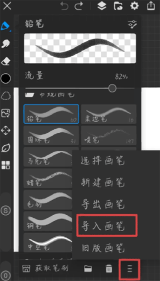 畫世界Pro筆刷怎么導(dǎo)入