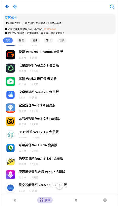 小二軟件庫(kù)app最新版本使用方法2