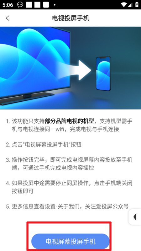 愛投屏手機端app最新版