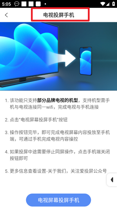 愛投屏手機端app最新版