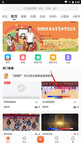 我奧籃球app9