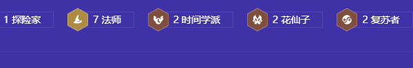 《金鏟鏟之戰(zhàn)》S12時間學派法師陣容攻略