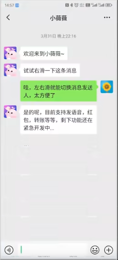 小薇薇微信模擬器