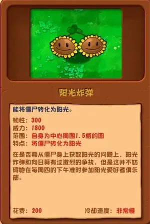 植物大戰(zhàn)僵尸雜交版2.5.1優(yōu)化版