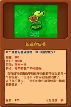 植物大戰(zhàn)僵尸雜交版2.5.1優(yōu)化版