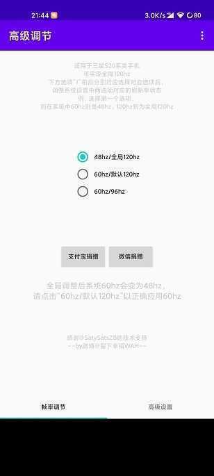 高級調(diào)節(jié)全局120幀最新版安卓