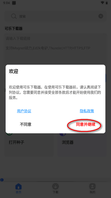 可樂下載器app怎么用